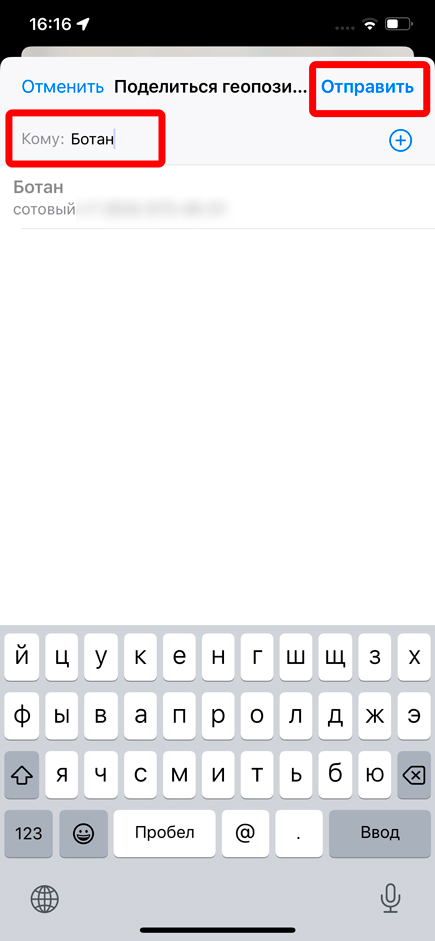 Как отправить геолокацию с телефона: 6 способов