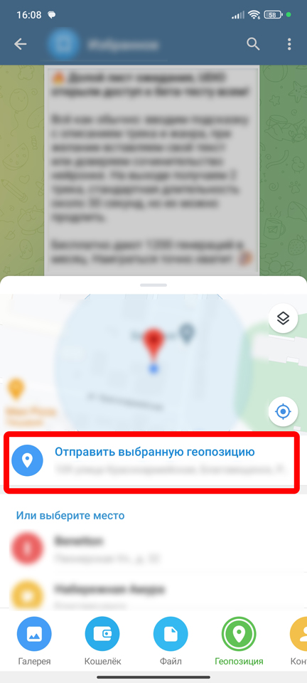 Как отправить геолокацию с телефона: 6 способов
