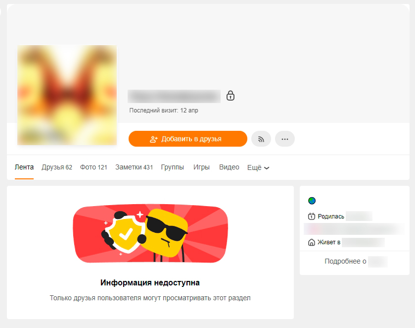 Посмотреть фото закрытого профиля ок Как реально посмотреть закрытый профиль ВК?