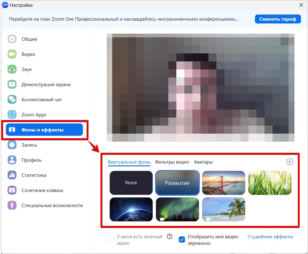 Как сделать фон в Zoom: настройки и конференция