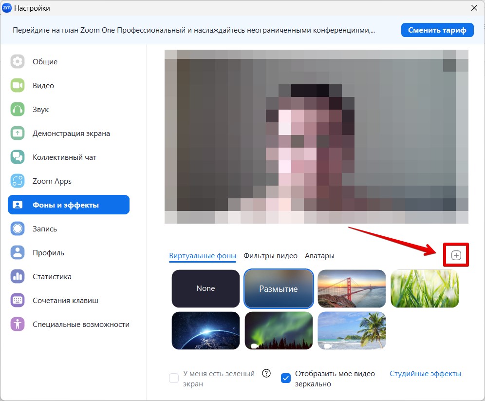 Как сделать фон в Zoom: настройки и конференция