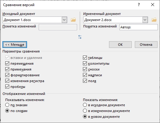 Как сравнить 2 документа Word: инструкция