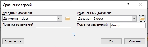 Как сравнить 2 документа Word: инструкция
