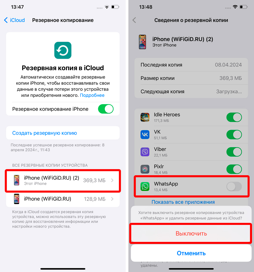 Как убрать резервное копирование в WhatsApp: решено