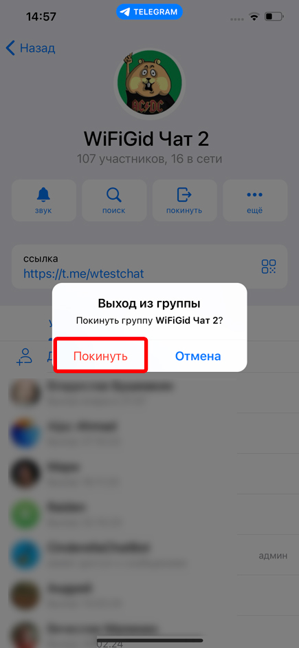 Как удалить канал в Telegram на телефоне и ПК