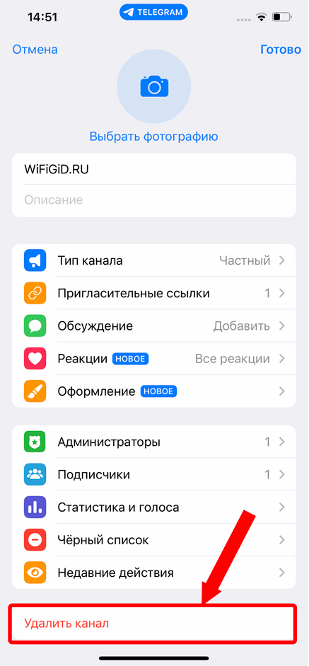 Как удалить канал в Telegram на телефоне и ПК