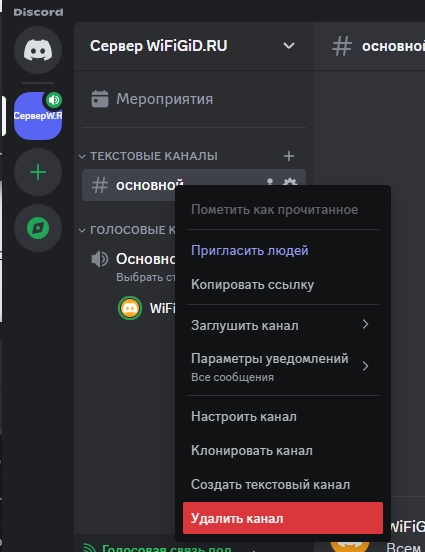 Как удалить переписку в Discord: решение