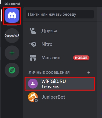 Как удалить переписку в Discord: решение