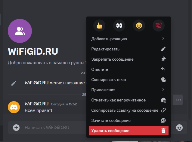 Как удалить переписку в Discord: решение