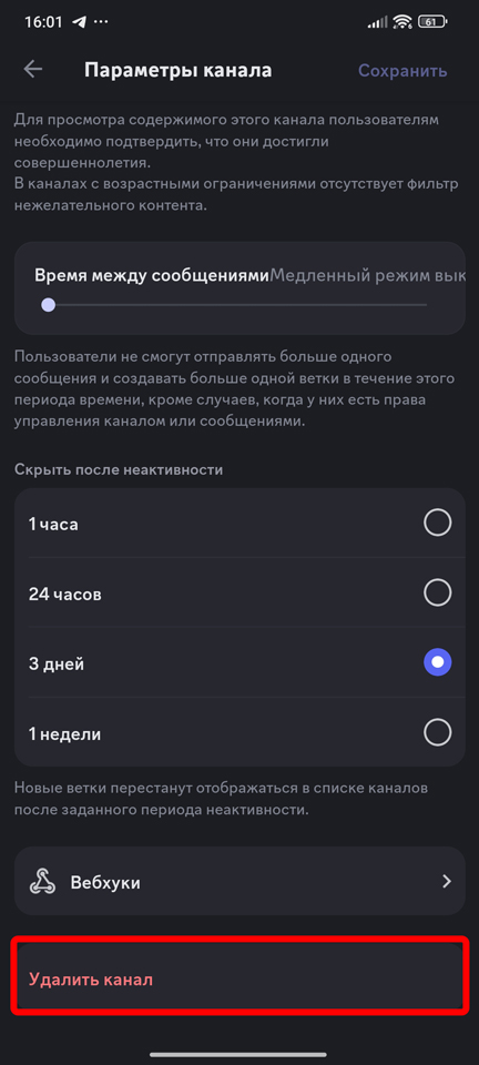 Как удалить переписку в Discord: решение