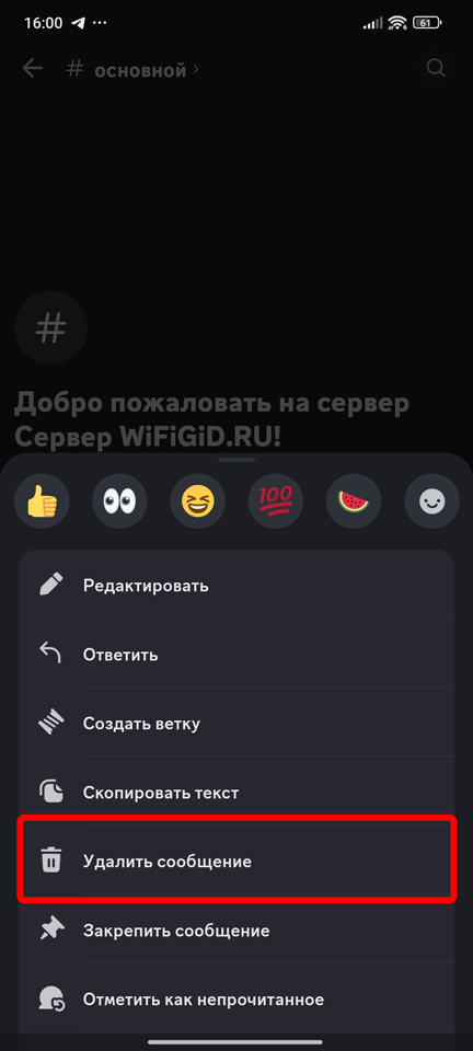 Как удалить переписку в Discord: решение