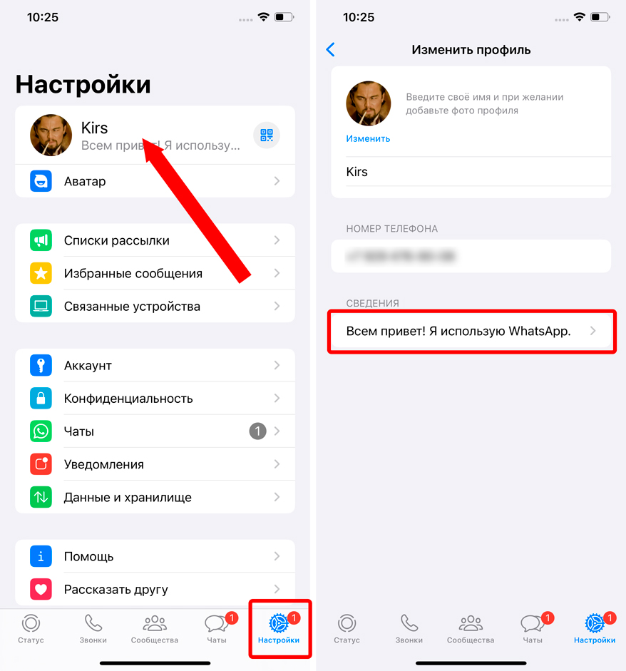 Как установить статус в WhatsApp: инструкция