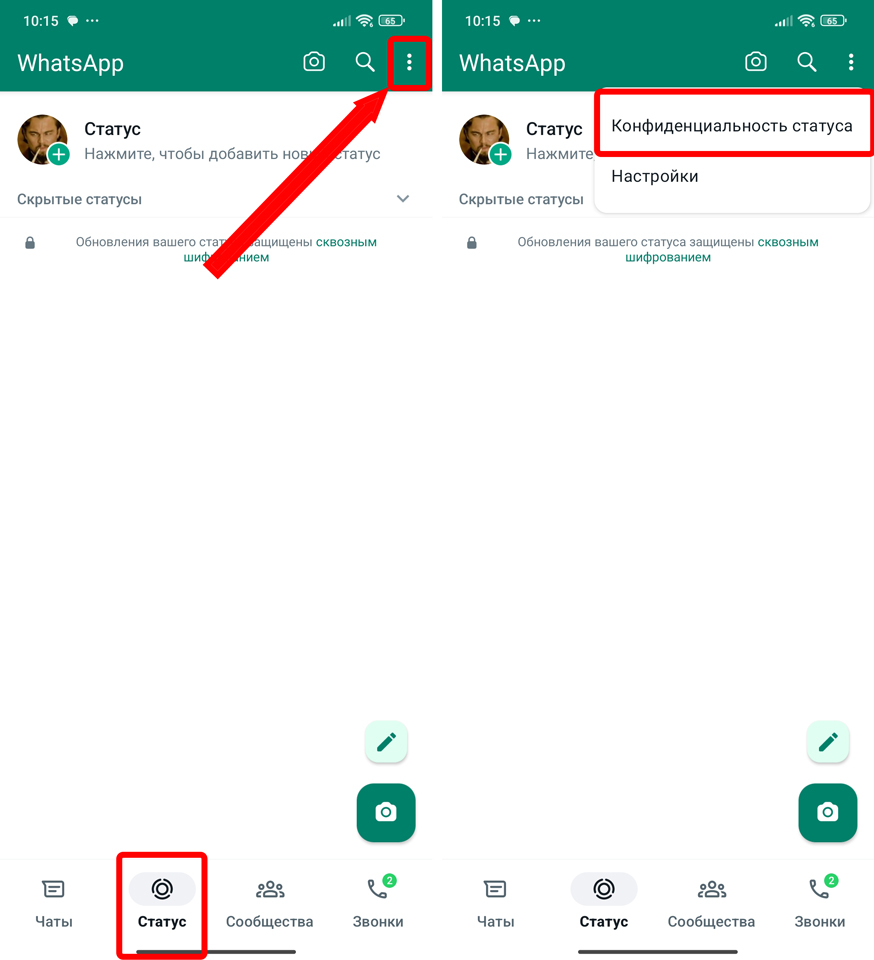 Как установить статус в WhatsApp: инструкция