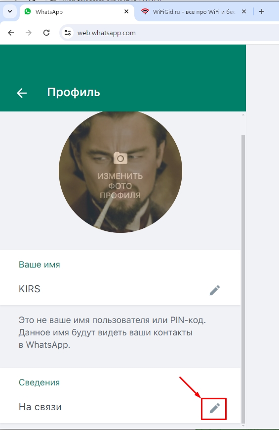 Как установить статус в WhatsApp: инструкция