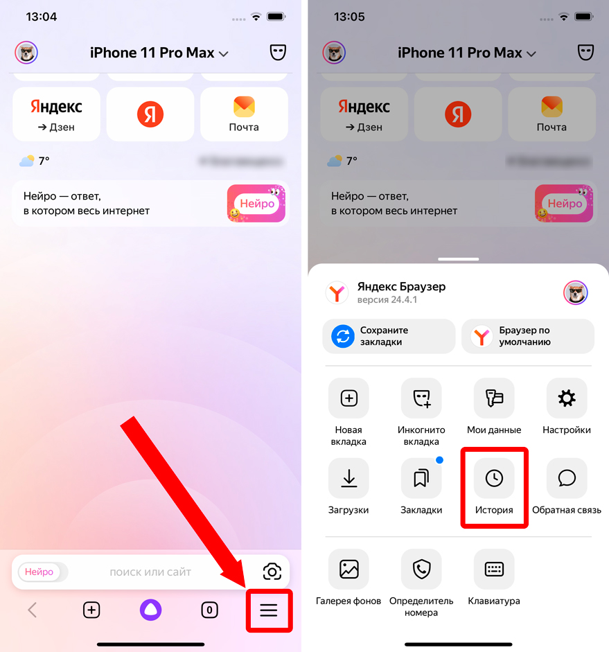 Как в Яндексе на iPhone очистить историю: инструкция
