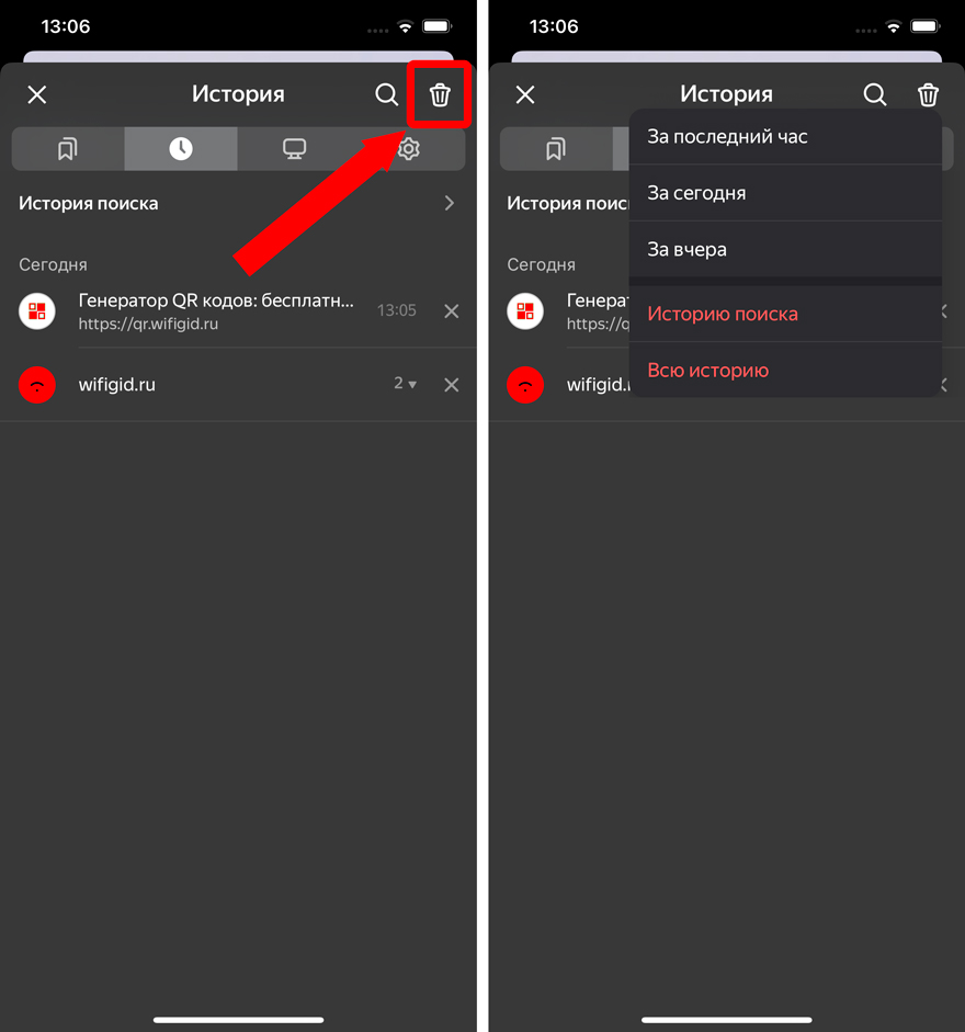 Как в Яндексе на iPhone очистить историю: инструкция