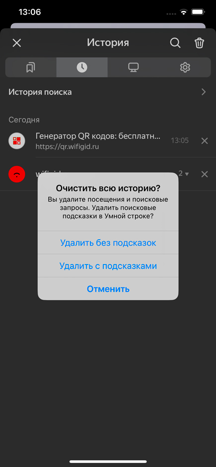 Как в Яндексе на iPhone очистить историю: инструкция