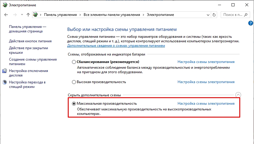 Как включить максимальную производительность Windows 10 и 11