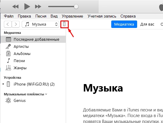 Как восстановить iPhone через iTunes: инструкция