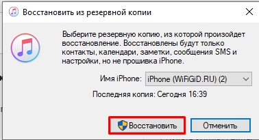 Как восстановить iPhone через iTunes: инструкция