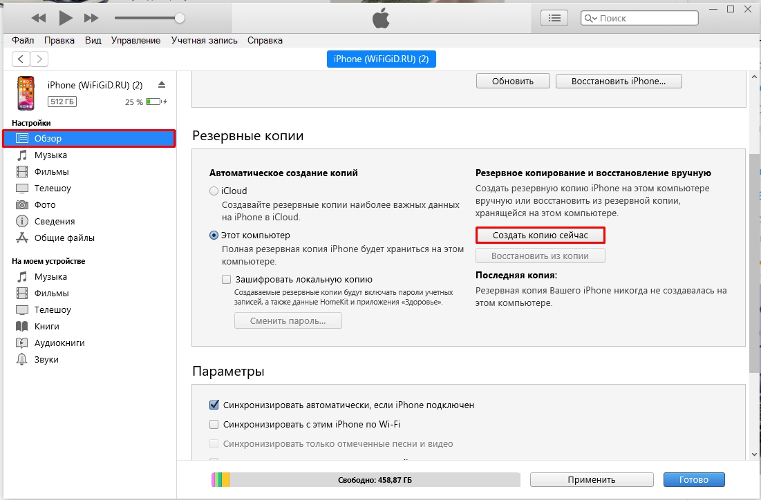 Как восстановить iPhone через iTunes: инструкция