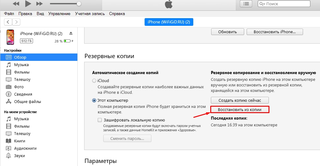 Как восстановить iPhone через iTunes: инструкция