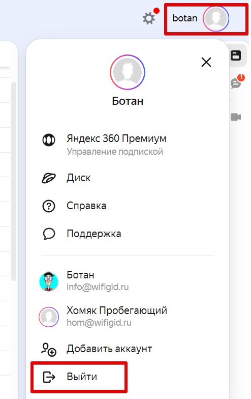 Как выйти из Яндекс Почты: пошаговая инструкция