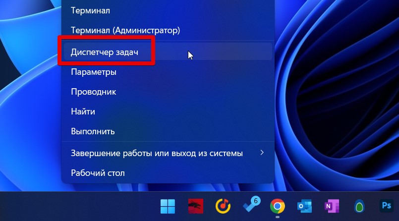 Как вызвать диспетчер задач в Windows 11