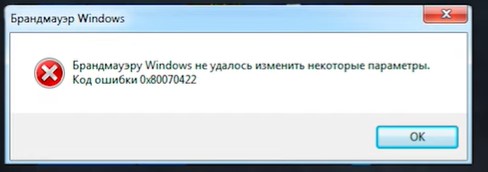 Ошибка 0x80070422: как исправить ошибку на Windows 10