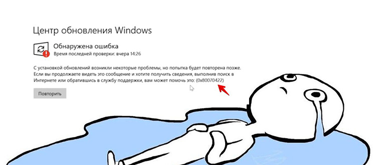 Ошибка 0x80070422: как исправить ошибку на Windows 10