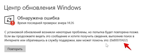 Ошибка 0x80070422: как исправить ошибку на Windows 10