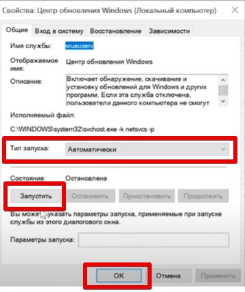 Ошибка 0x80070422: как исправить ошибку на Windows 10