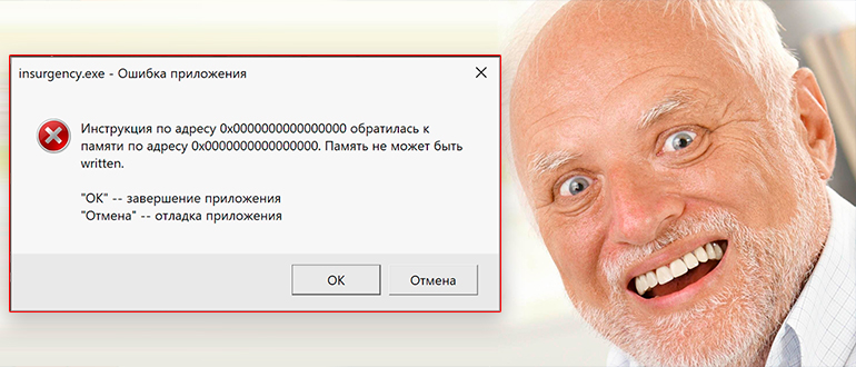 Память не может быть written: ошибка в Windows