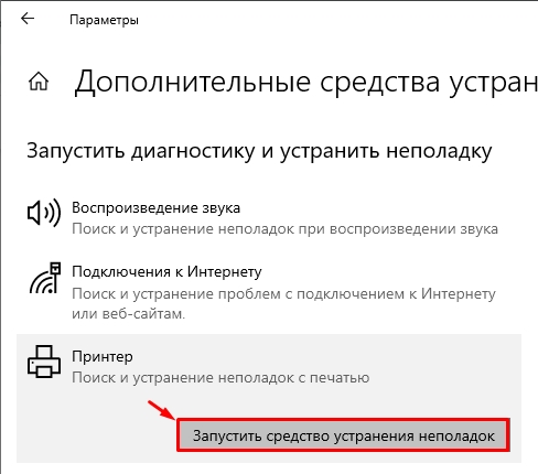 Принтер «Отключен», хотя он включен: решение проблемы