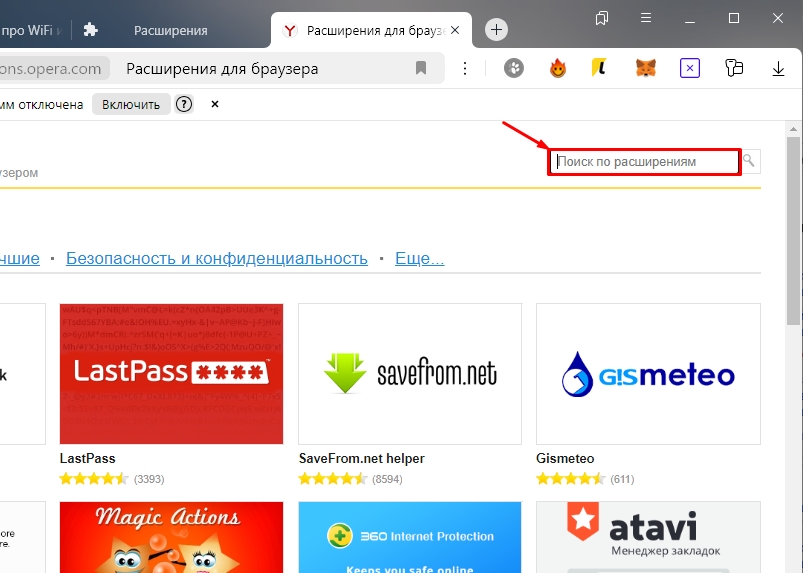 Расширения в Яндекс Браузере: где найти?