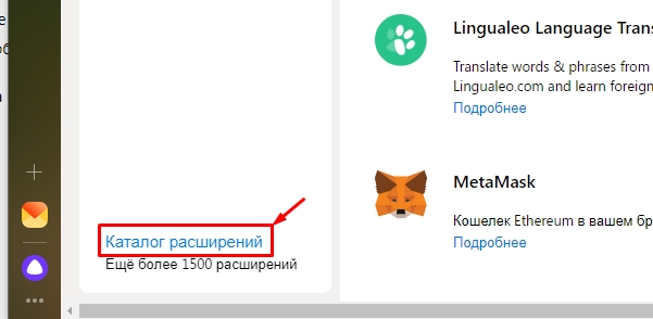Расширения в Яндекс Браузере: где найти?
