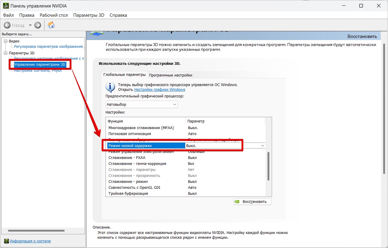 Режим низкой задержки NVIDIA: что это такое и что ставить