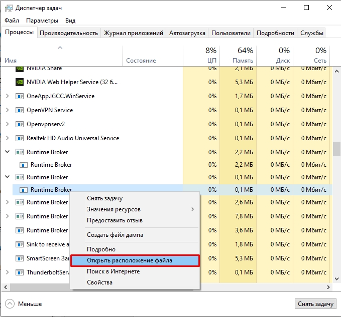 Runtime Broker в Windows 10 и 11 - что это за процесс?