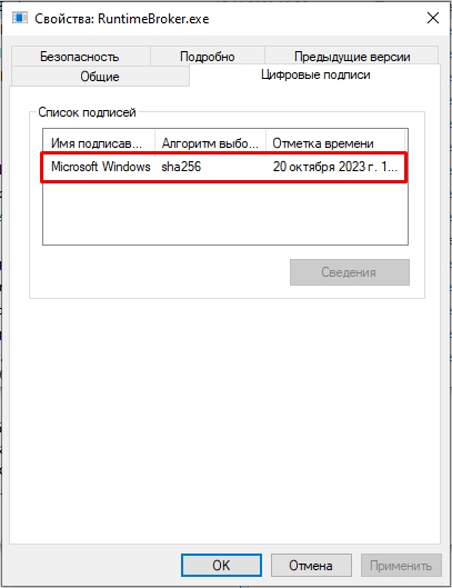 Runtime Broker в Windows 10 и 11 - что это за процесс?