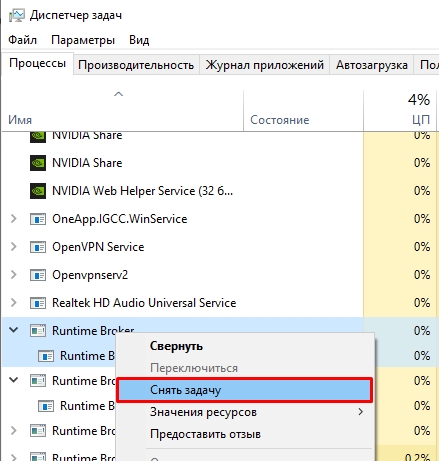 Runtime Broker в Windows 10 и 11 - что это за процесс?