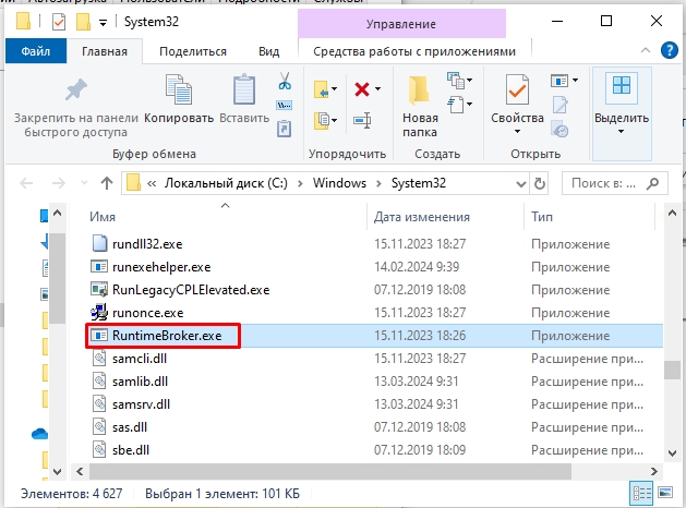 Runtime Broker в Windows 10 и 11 - что это за процесс?