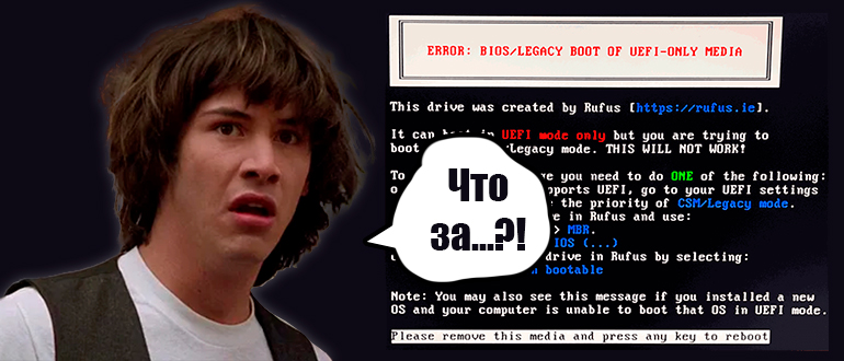 BIOS LEGACY BOOT OF UEFI ONLY MEDIA: решено