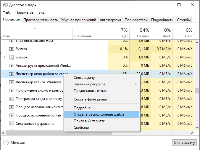 Диспетчер окон рабочего стола грузит память: решено