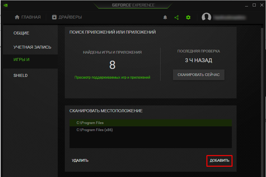 GeForce Experience не видит игру - что делать?