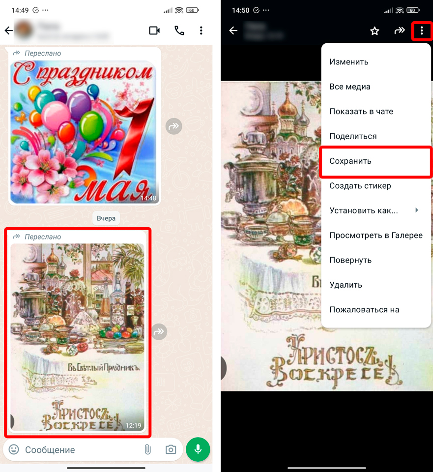 Как из WhatsApp сохранить фото в Галерею: ответ