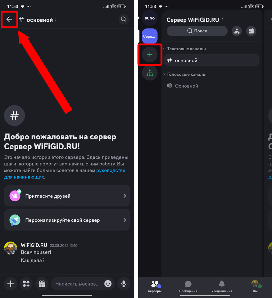 Как найти сервер в Discord на компьютере и телефоне