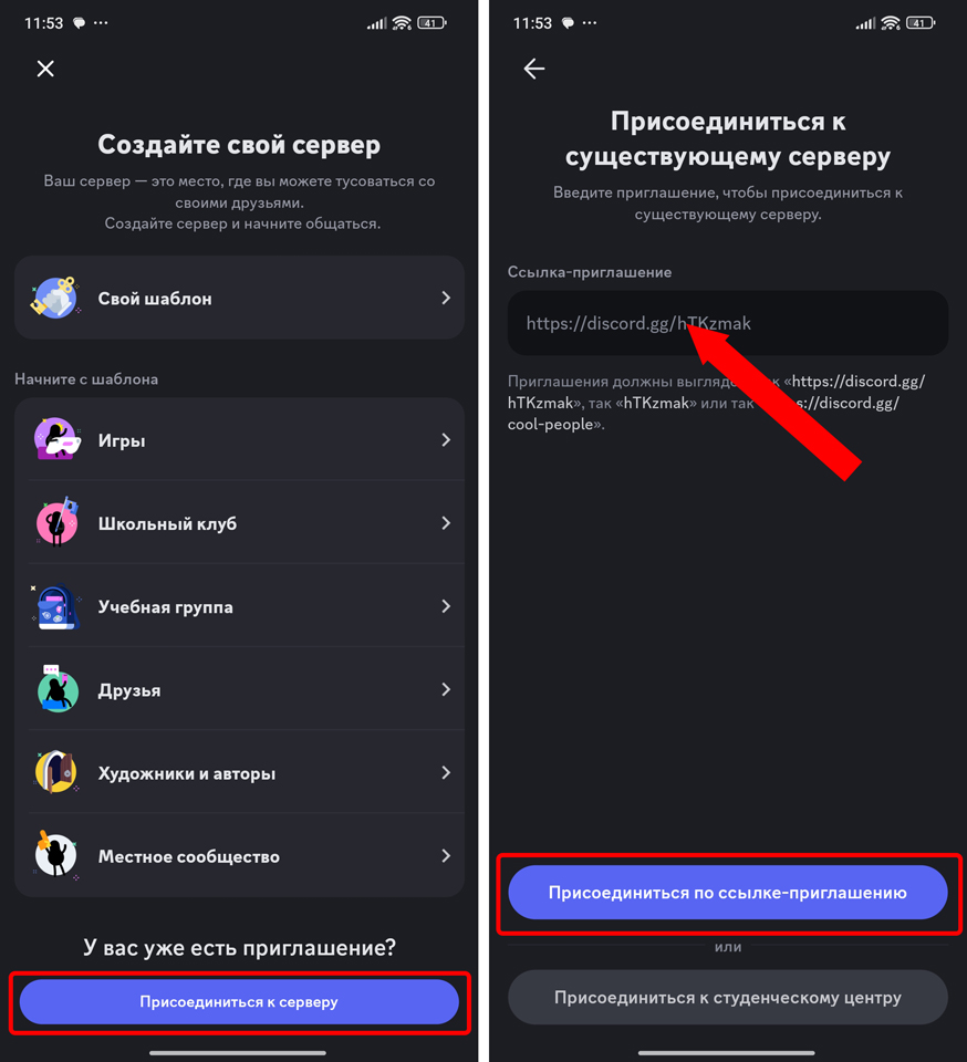 Как найти сервер в Discord на компьютере и телефоне