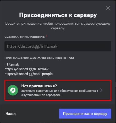 Как найти сервер в Discord на компьютере и телефоне