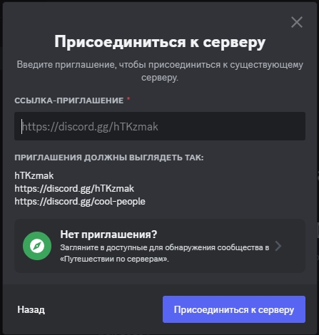 Как найти сервер в Discord на компьютере и телефоне