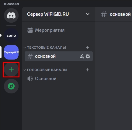 Как найти сервер в Discord на компьютере и телефоне